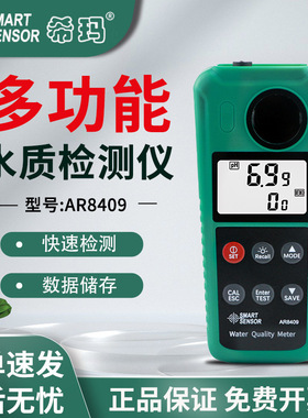 希玛水质检测仪水产养殖余氯PH硫化氢亚硝酸盐氨氮溶氧仪AR8409
