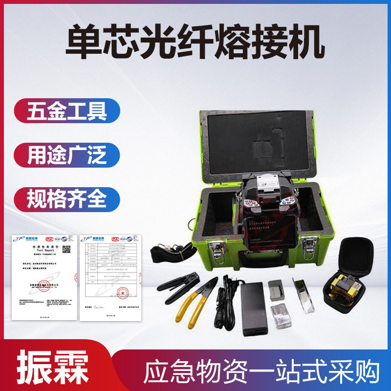 便携式单芯光纤熔接机光缆跳线施工熔接机皮线光缆焊接机