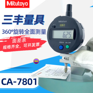 782B0 日本三豐 數顯面差表543 781B 百分表 12.7MM面差規斷差表