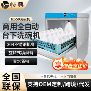 商用全自动台下洗碗机高温酒吧餐馆咖啡厅用台下洗杯机dishwasher