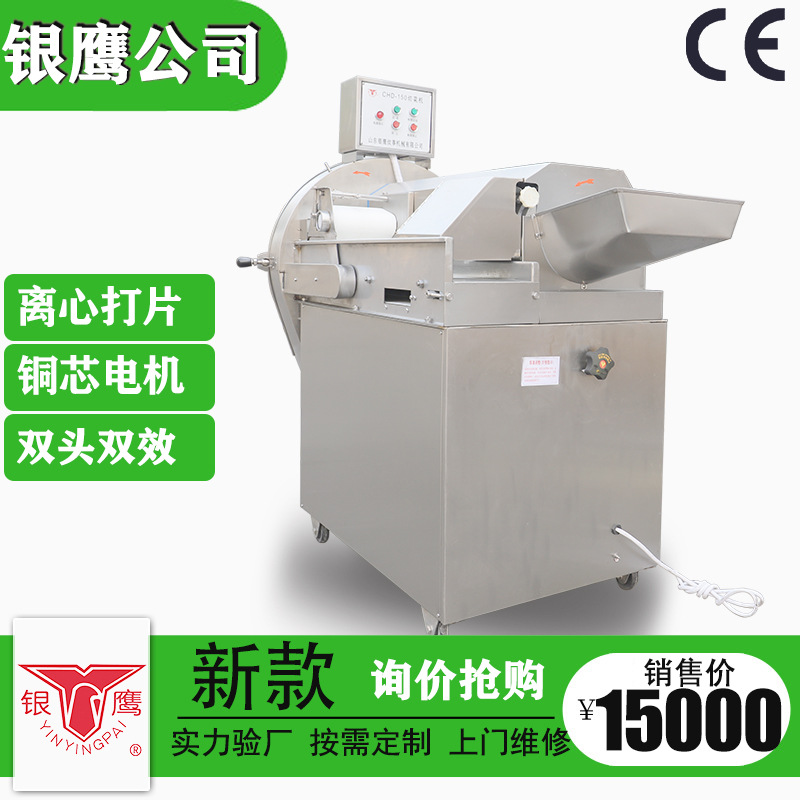 银鹰多功能切菜机银鹰厂家 CHD150双头切菜机 含304不锈钢商用