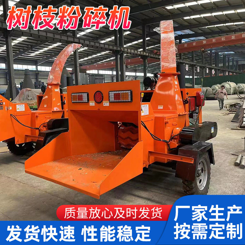 果园碎枝机移动式柴油大型园林果树枝树叶杂草木材粉碎树枝粉碎机