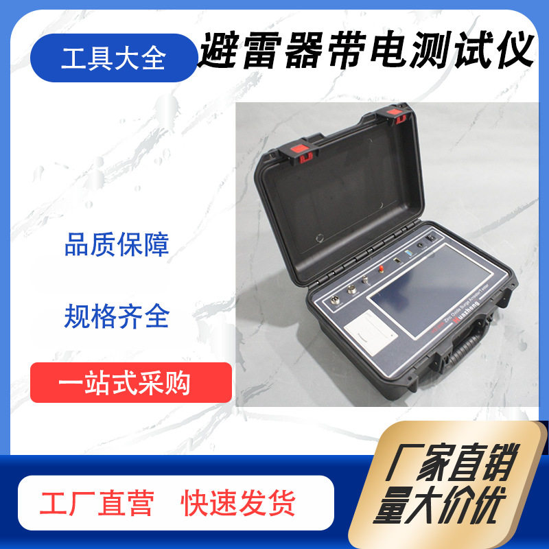 避雷器带电测试仪 阻性电流测试仪 氧化锌避雷器特性测试仪