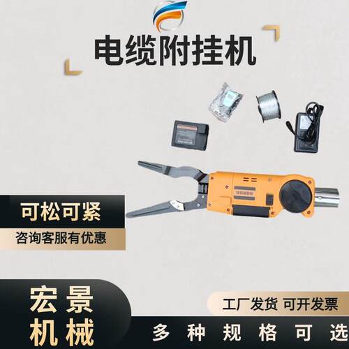 架空电缆绑线捆扎机无线遥控空作业自动绞紧线切断光缆附挂机