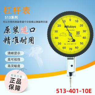 日本三丰mitutoyo迷你杠杆千分表 513-401E 三丰千分表 较表