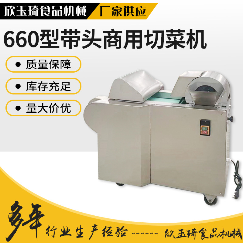 厂家现货 660型多功能电动切菜机 不锈钢全自动切菜机 商用切菜机