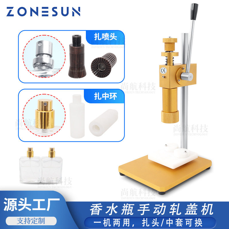 ZONESUN手动香水瓶口轧盖压接机 金属盖中套金色台式小型扎盖机