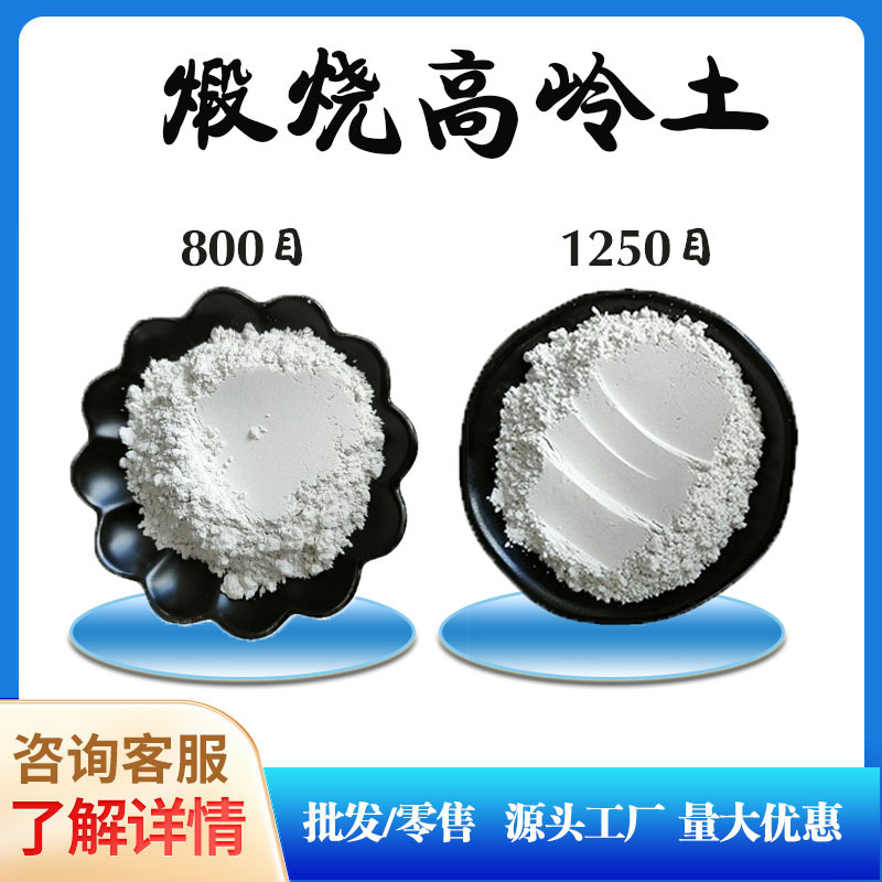 1250目煅烧高岭土陶瓷涂料铸造添加料水洗高岭土种类齐全全型号