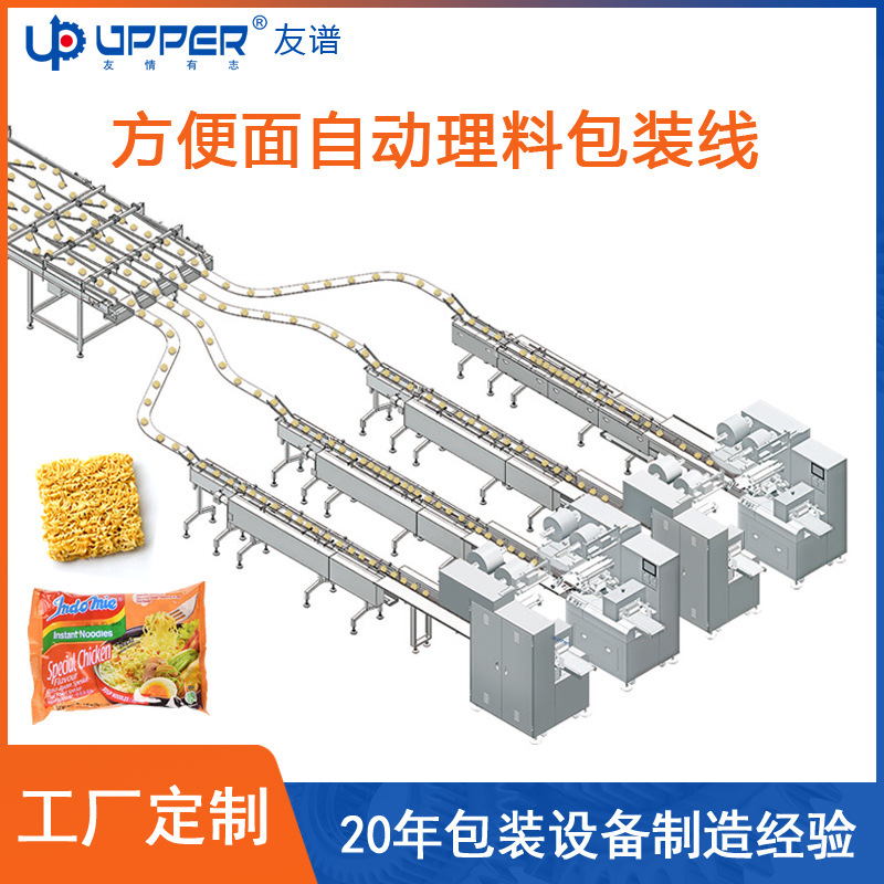 方便面即食米粉干面河粉理料线 友谱工厂价食品自动包装线