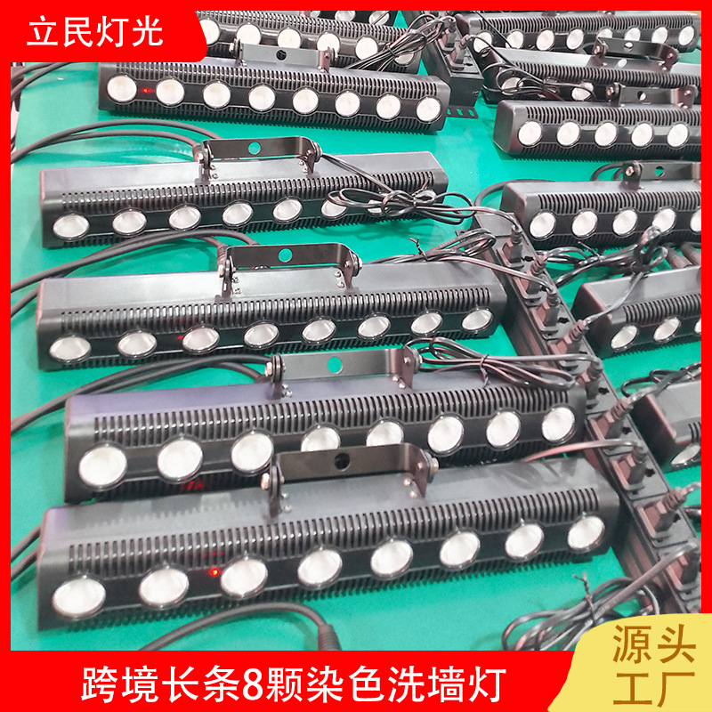 8颗长条染色洗墙灯演出圣诞效果灯part派对KTV小体积跨境舞台灯光