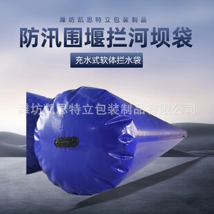 软体围堰挡水袋充水充气拦河坝袋可折叠防汛抗洪救灾水利工程