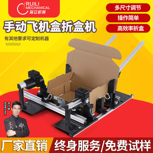 小型飞机盒折盒机尺寸可调节飞机盒折叠夹具盒子折盒辅助折盒子