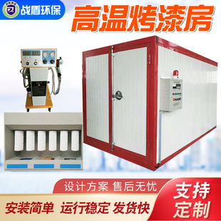 支持定 制高温烤房 高温烘烤房 高温固化房烘干房全套喷塑设备