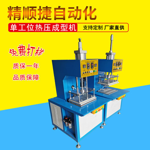 海绵眼罩凹凸成型机 精顺捷牌热压定型机 JS8-D1