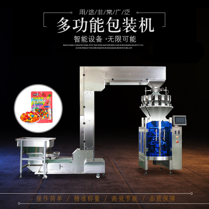 糖果巧克力全自动分装机 食品定量称重包装机 多功能立式包装机,五金/工具,其他包装设备,淘宝优惠券,粉丝福利购,淘宝优惠卷
