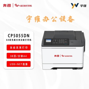 奔图CP5055DN A4彩色激光单功能打印机自动双面有线网络家庭办公