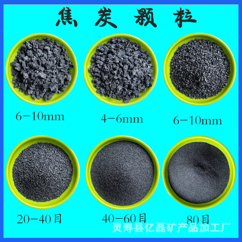 焦炭颗粒水处理用焦炭炼铁铸造钻井用高碳低硫焦炭冶炼厂家.现货