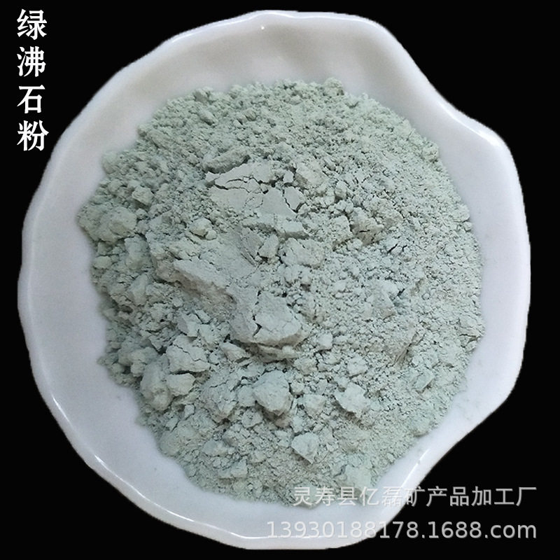 绿沸石粉 200目 325目 畜牧用饲料级 鱼虾水产养殖用 砂浆用.