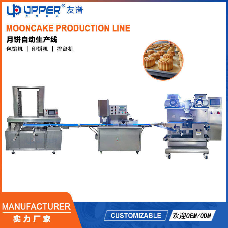 自动注馅印饼机 Mooncake machine 月饼生产线配排盘机高效