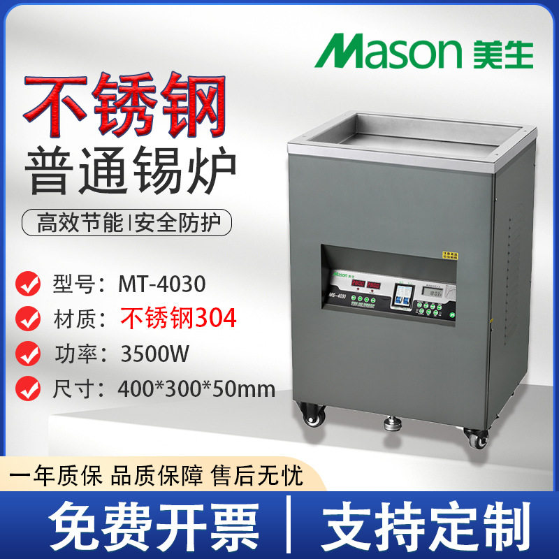 美生MT-4030源头厂家不锈钢锡炉数显恒温智能长方形立式浸焊机