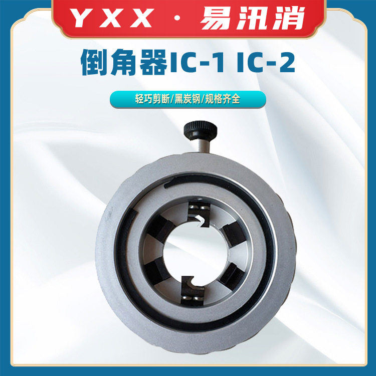 IC-1 IC-2主绝缘层末端剥切器高压绝缘倒角机10KV电缆终端倒角器