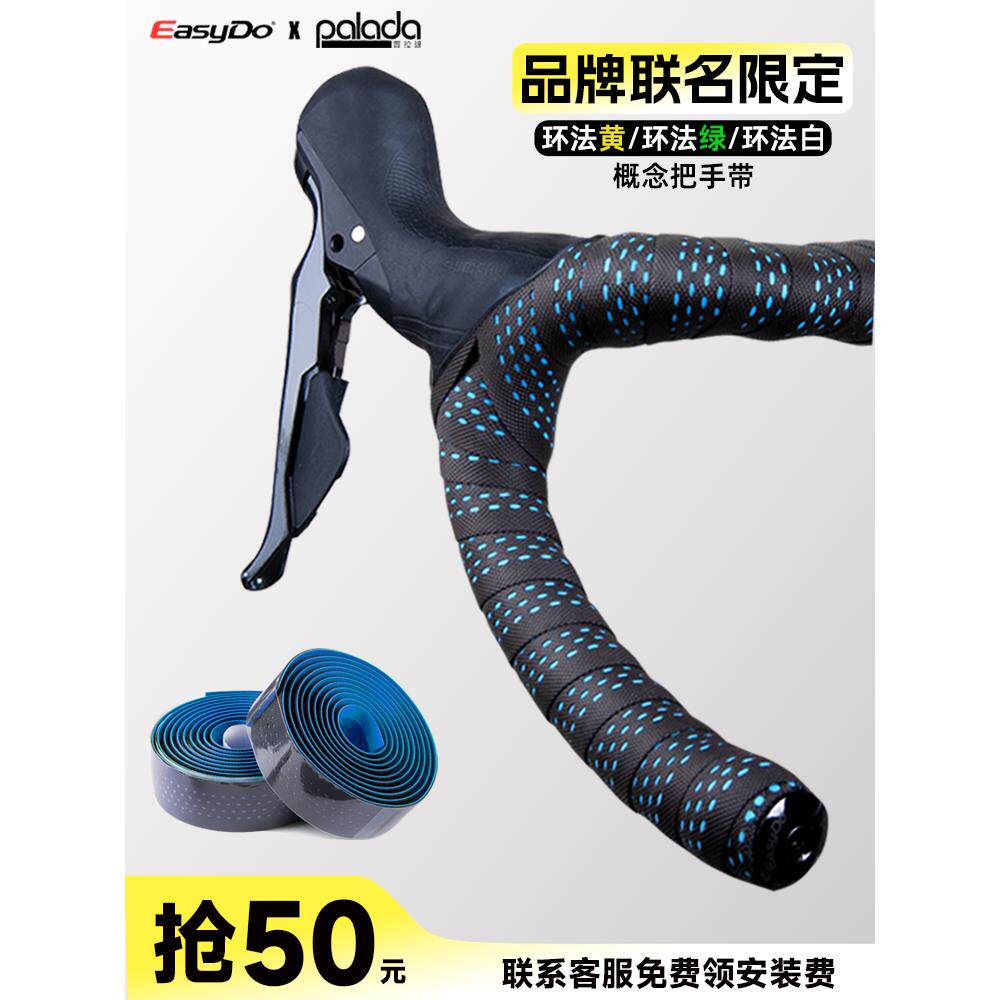 easydo公路自行车把带弯把车把死飞车环保防滑舒适硅胶捆扎带绑带