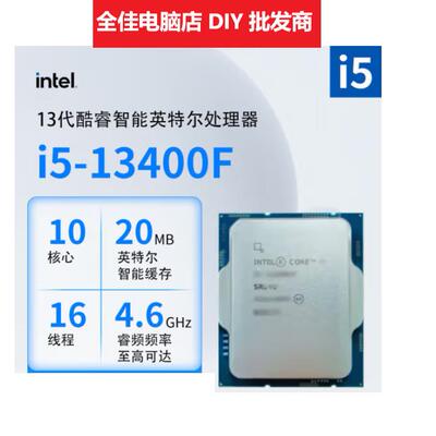 英特尔 13代 I5 13400KF/13600KF/13600全新散片CPU 13400F 13500