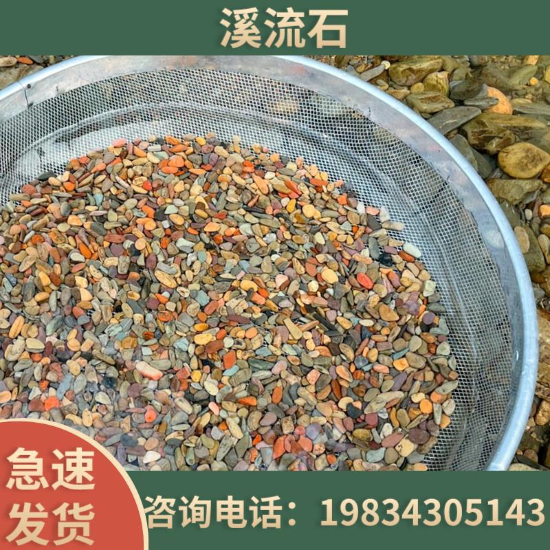 天然原生溪流沙溪流石鱼缸造景装饰养雷龙鳑鲏乌龟多彩石头子底砂