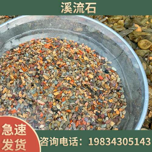 天然原生溪流沙溪流石鱼缸造景装饰养雷龙鳑鲏乌龟多彩石头子底砂