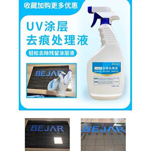 北佳尔Uv涂层去标液清洗丙烯酸金属涂层去标液去除涂层痕迹，不损