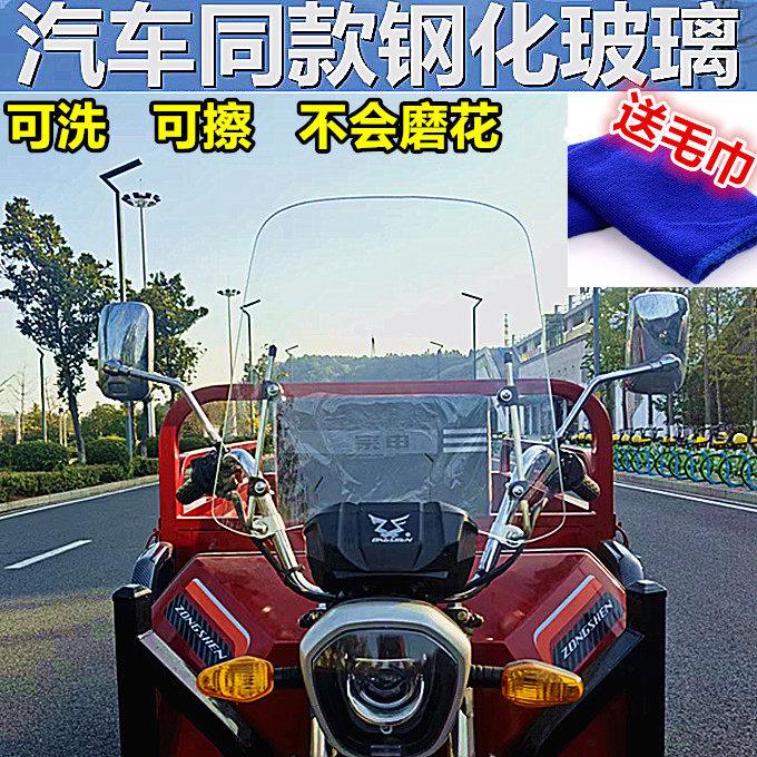 电动三轮车机车前挡风滑板车前挡风板玻璃加厚钢化玻璃挡风板