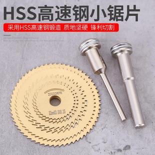 手电钻切割片电磨机电钻高速钢锯片木小锯片小型迷你木工小圆锯片