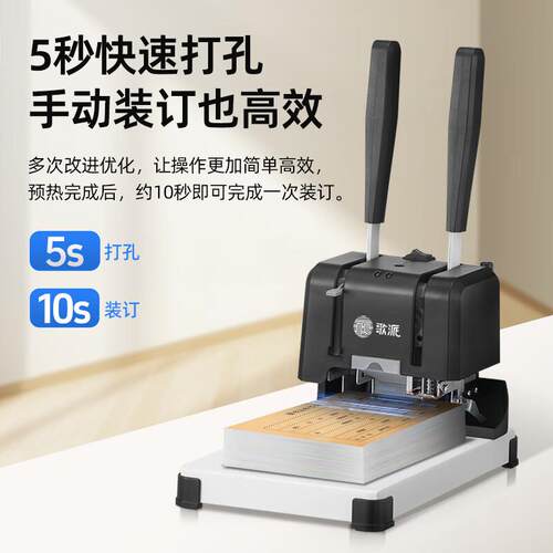 歌派GEPAD财务打孔机装订机40mm会计凭证手动文件打孔器GP-40A
