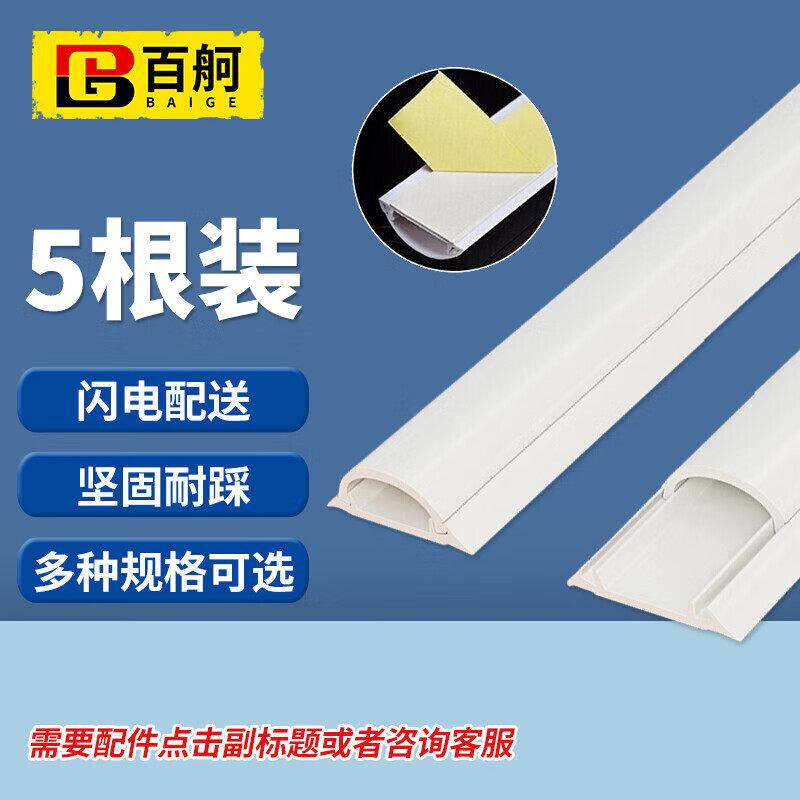 百舸pvc接地线槽纯白全新料耐压型阻燃地板槽弧形地槽送胶7号可含