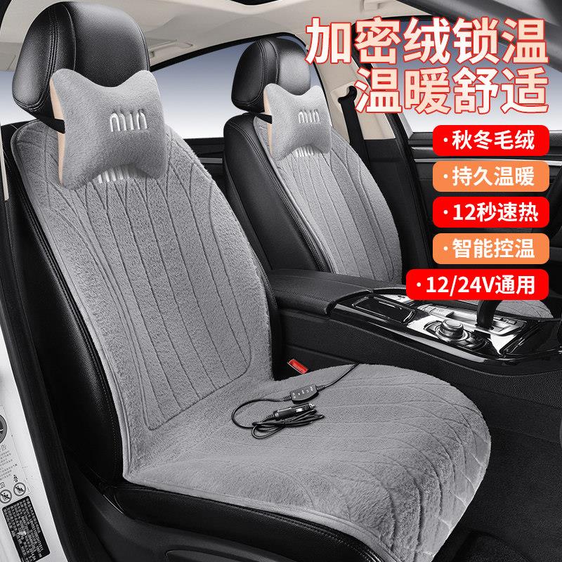 汽车加热坐垫冬季加厚座椅套车载12v电加热毛绒座垫24V车用保暖垫
