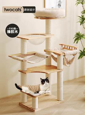twocats两祇猫 全实木猫爬架家用猫架大猫专用猫窝猫树一体猫爬架
