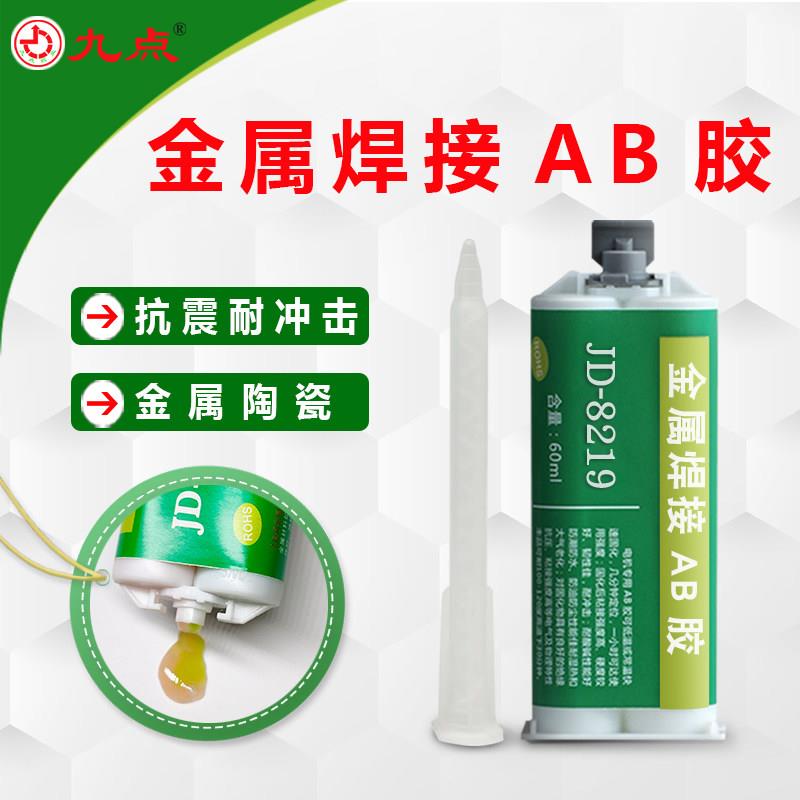 九点JD-8219耐高温金属焊接胶水粘铁钢铝陶瓷代替焊接强力AB胶