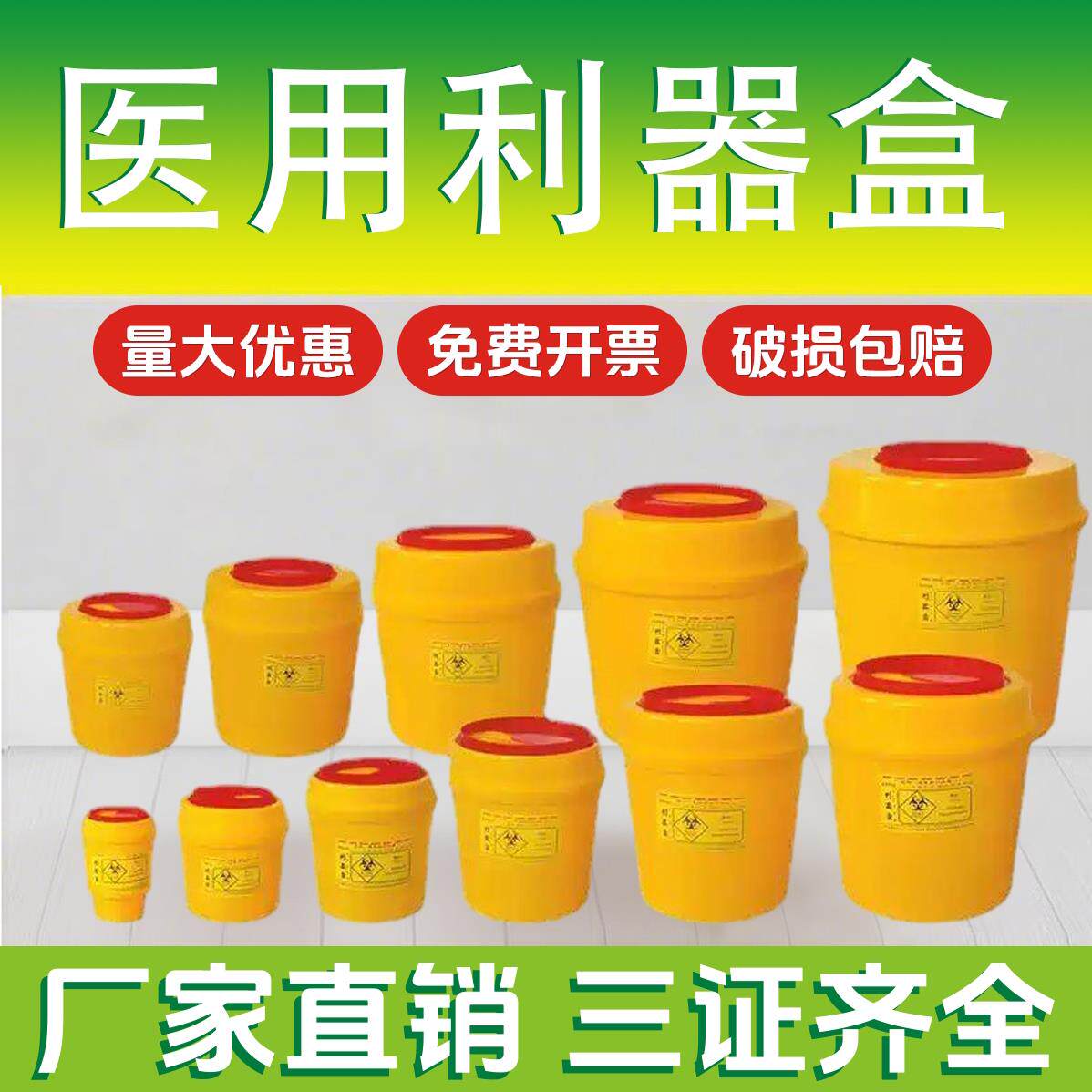 医疗利器盒废物医院用针头圆形方形锐器盒一次性实验室医疗垃圾桶
