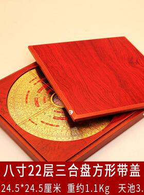 八寸鑫雕木方形带盖罗盘高精度专业8寸23层大字体三合罗盘罗经仪