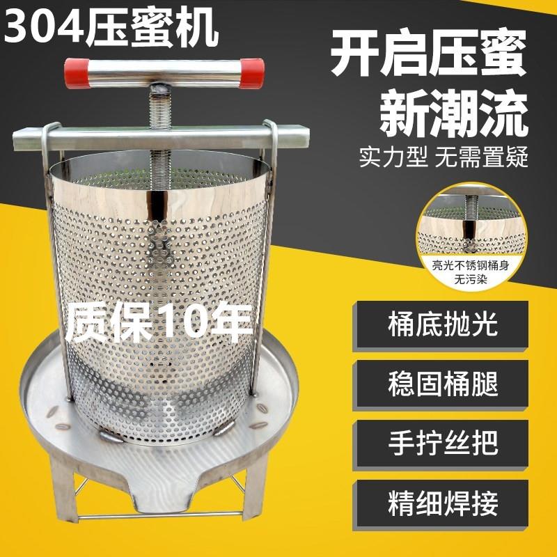 压蜜机不锈钢小型家用榨蜡机打糖压榨土蜂蜜网眼榨蜂蜜榨汁压糖机