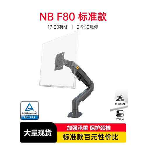 NB F80 显示器支架 桌面升降旋转伸缩气压电脑显示屏架子17-32寸