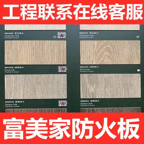富美家B1级防火板材 E1阻燃木纹胶板 深圳免漆耐火装饰板供应