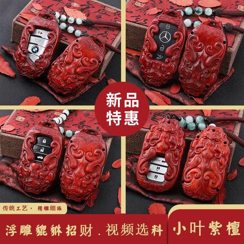 紫檀木汽车钥匙壳定制所有红木实木汽车钥匙扣适用各种车型钥匙套