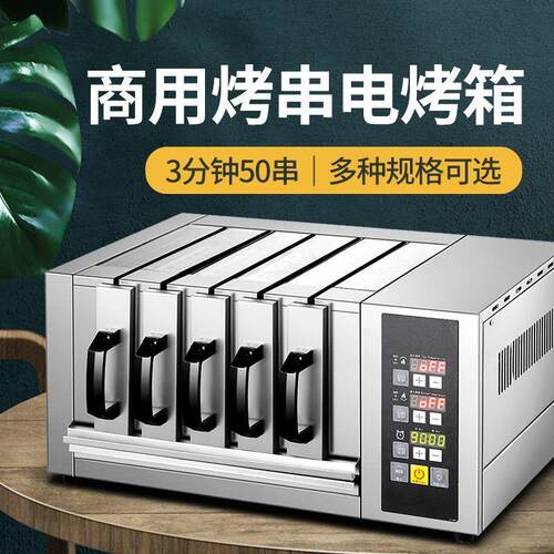 电烤炉商用抽屉式烤串机智能自动控温无烟羊肉串电烤箱烤肉机家用