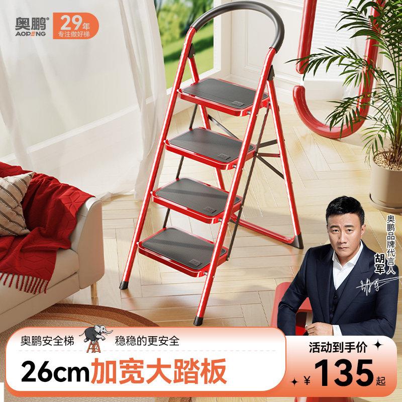 奥鹏家用折叠人字梯子加厚多功能室内三四五步防滑铁梯爬梯凳两用