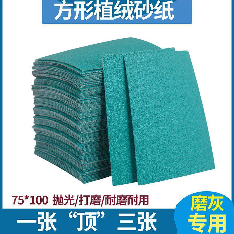 75*100方形植绒砂纸气动打磨机专用干磨砂纸片背绒研磨抛光沙纸片