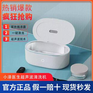 小泽医生超音波清洗机宿舍家用眼镜手表首饰牙套彩妆美瞳清洗器