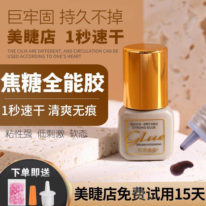 美睫店师专用嫁接睫毛胶水 正品焦糖色胶水1秒速干种睫毛持久牢固