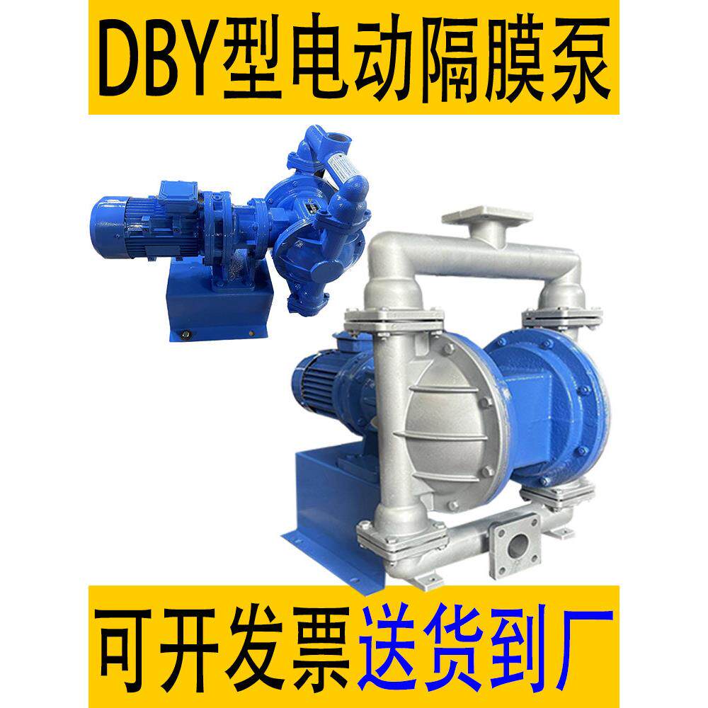 DBY耐酸碱耐腐蚀电动隔膜泵耐溶剂卸酸铝合金铸铁工程塑料卫生级