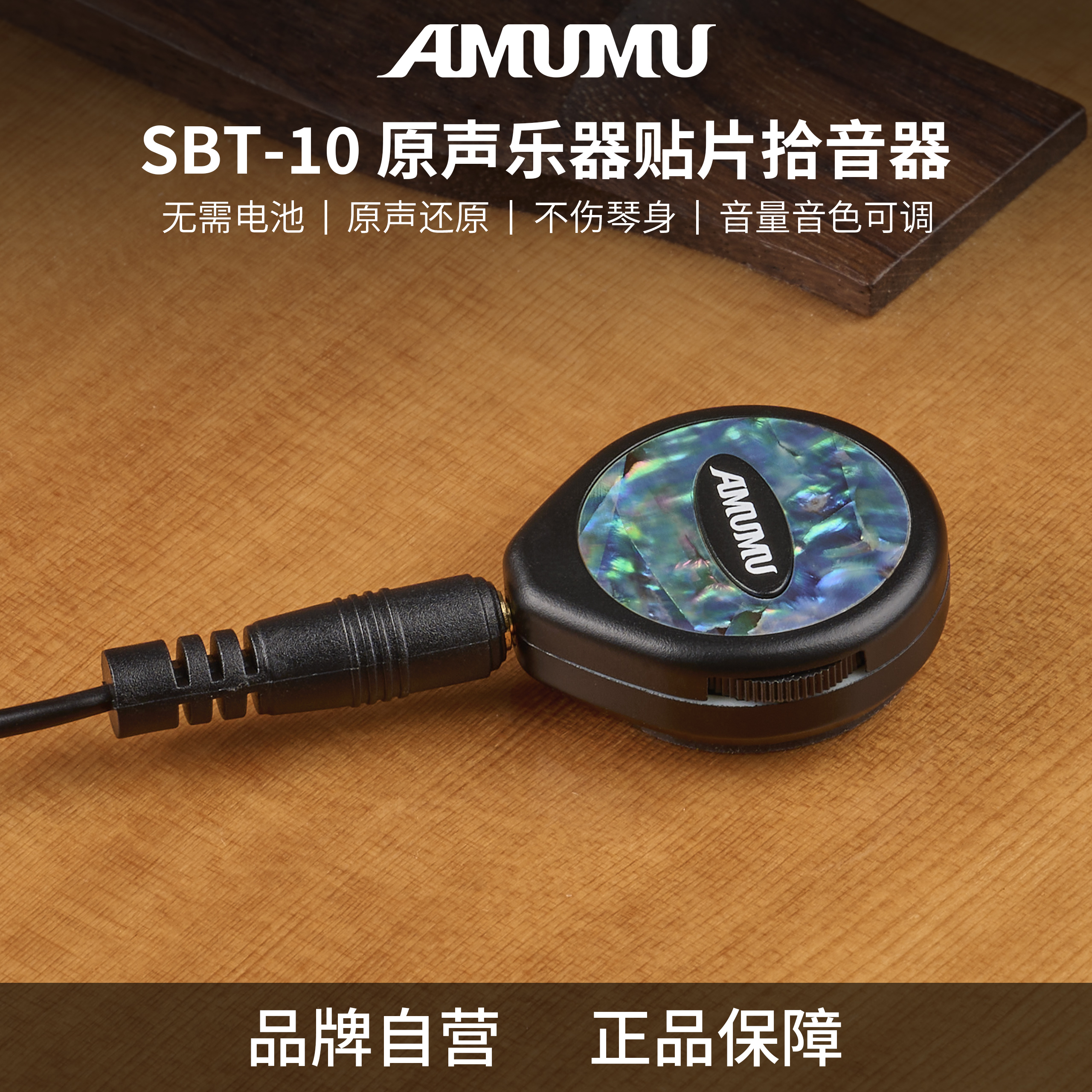 AMUMU拾音器贴片接触式镶贝设计无需电池免钻孔适用吉他尤克里里